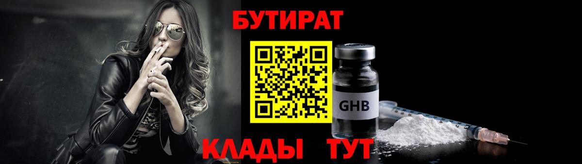 Чернушка  БУТИРАТ BDO 33%  БУТИРАТ  Вход с VPN 