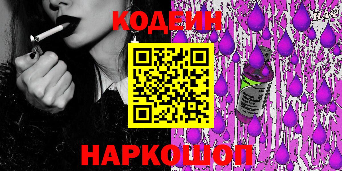 Кодеиновый сироп Lean напиток Lean (лин) Чернушка