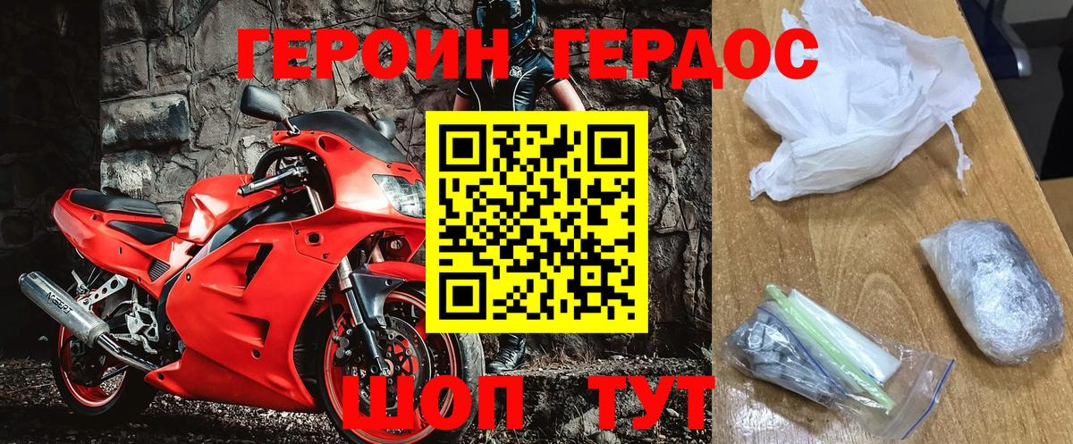 Героин хмурый  ГЕРОИН  Чернушка  Вход с VPN 