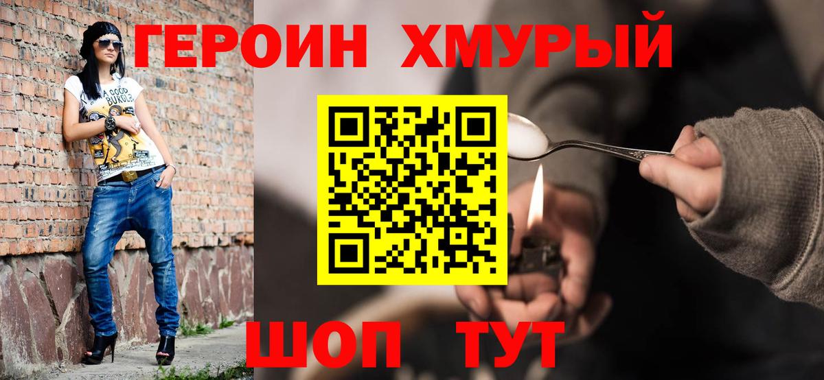 Героин герыч Чернушка