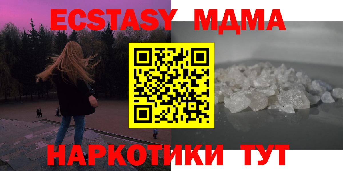 МДМА молли  Вход с VPN  Чернушка  МДМА молли 